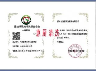 排油烟设备专业清洗资质