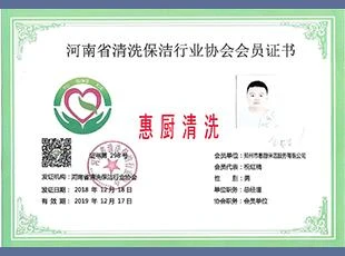 豫清协会员证书