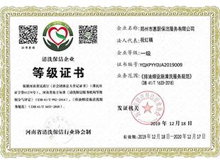 等级证书