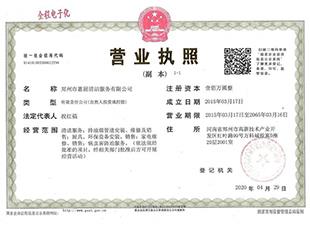 营业执照1